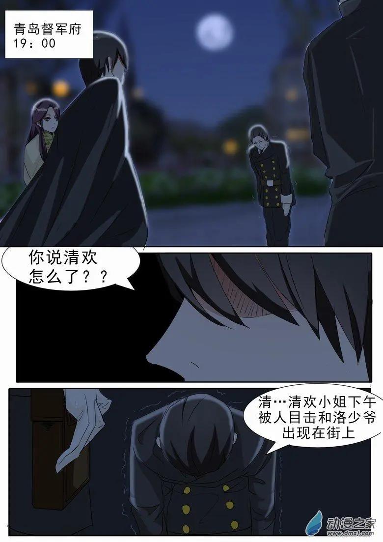 第06回 洛衡相邀-第6话