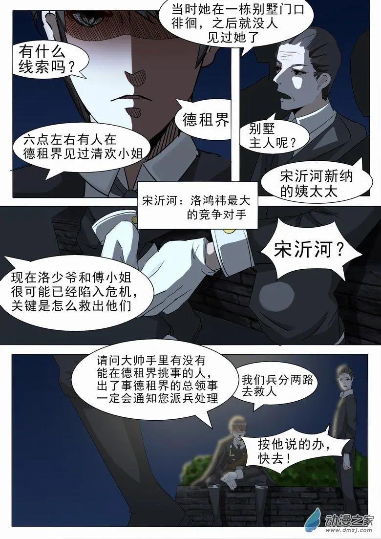 第06回 洛衡相邀-第6话