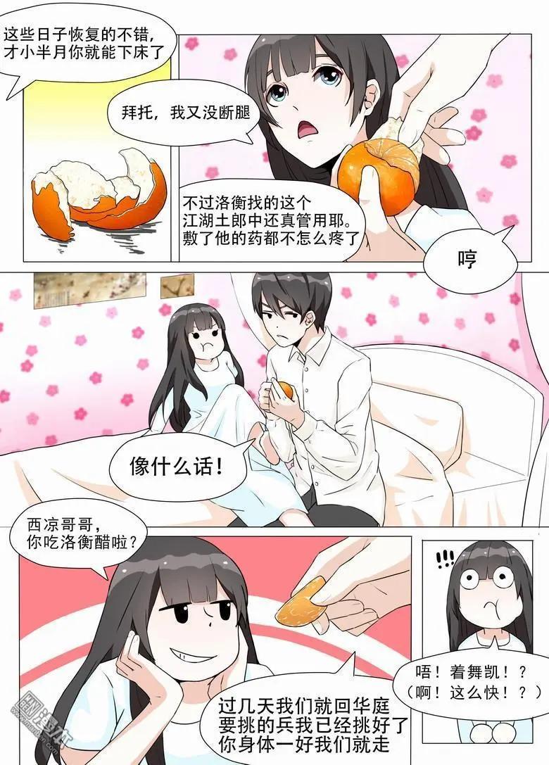 第8回 事后-第8话