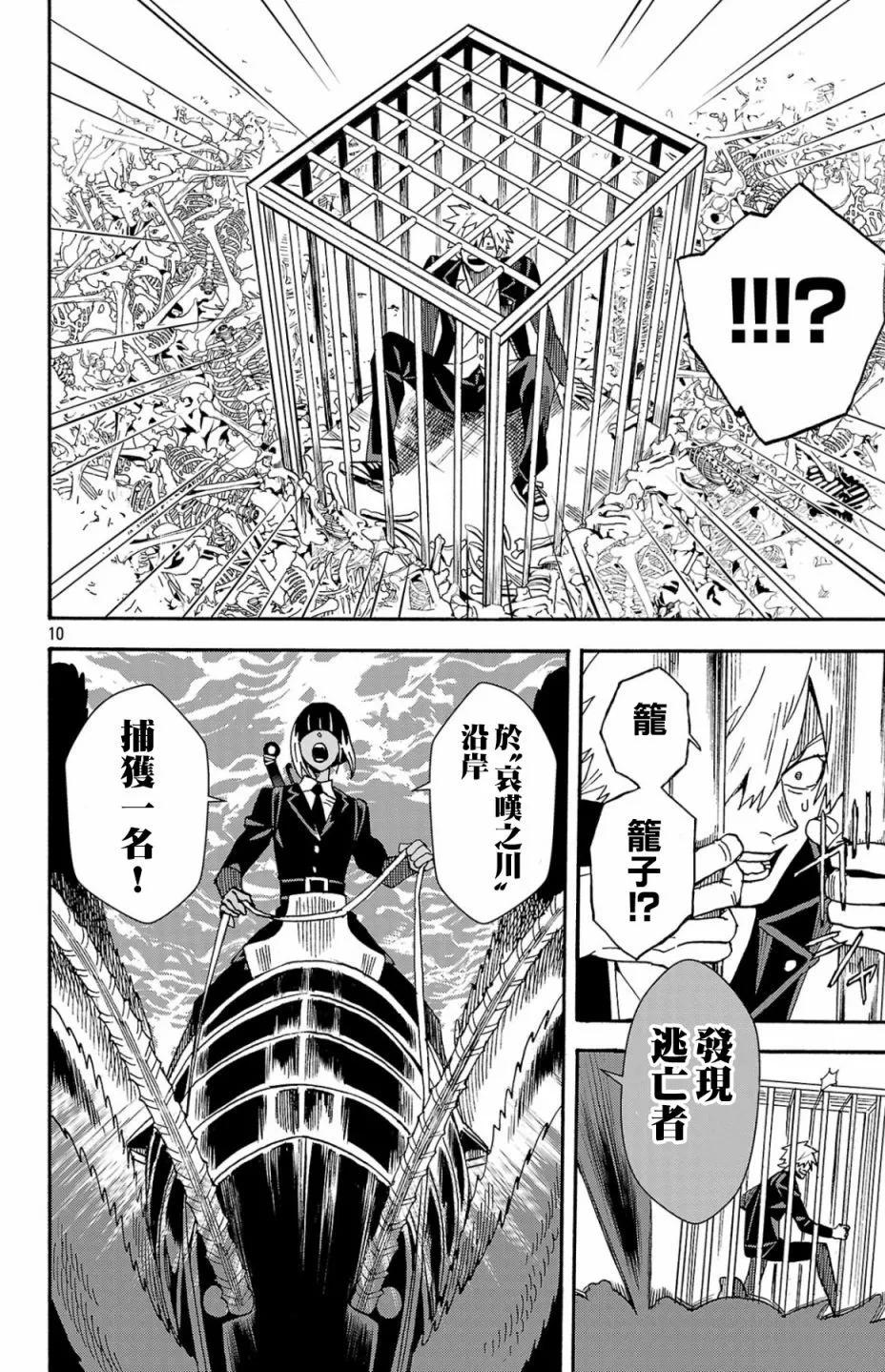 冥王的石榴 - 第2.1話 - 5