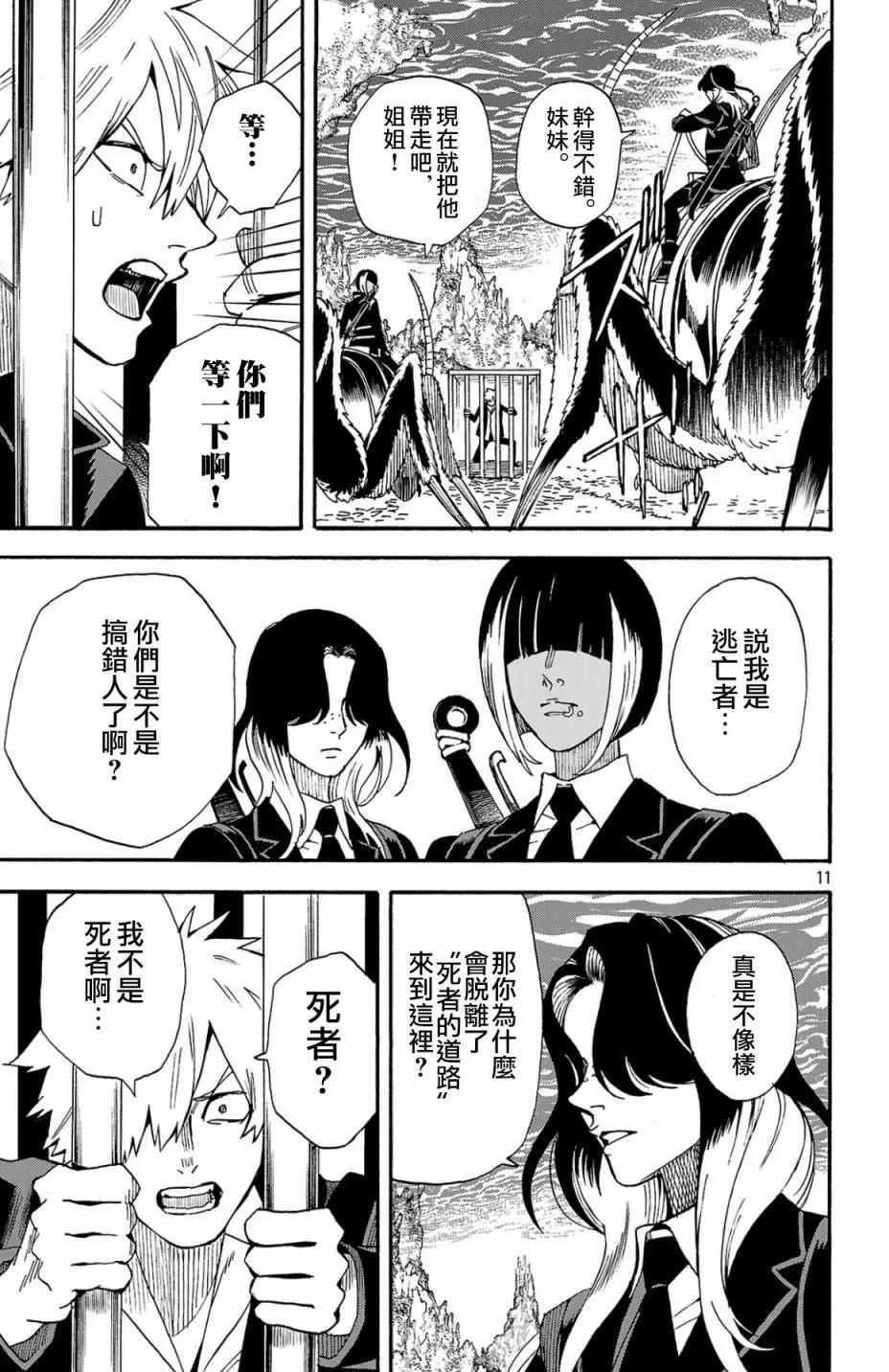 冥王的石榴 - 第2.1話 - 1