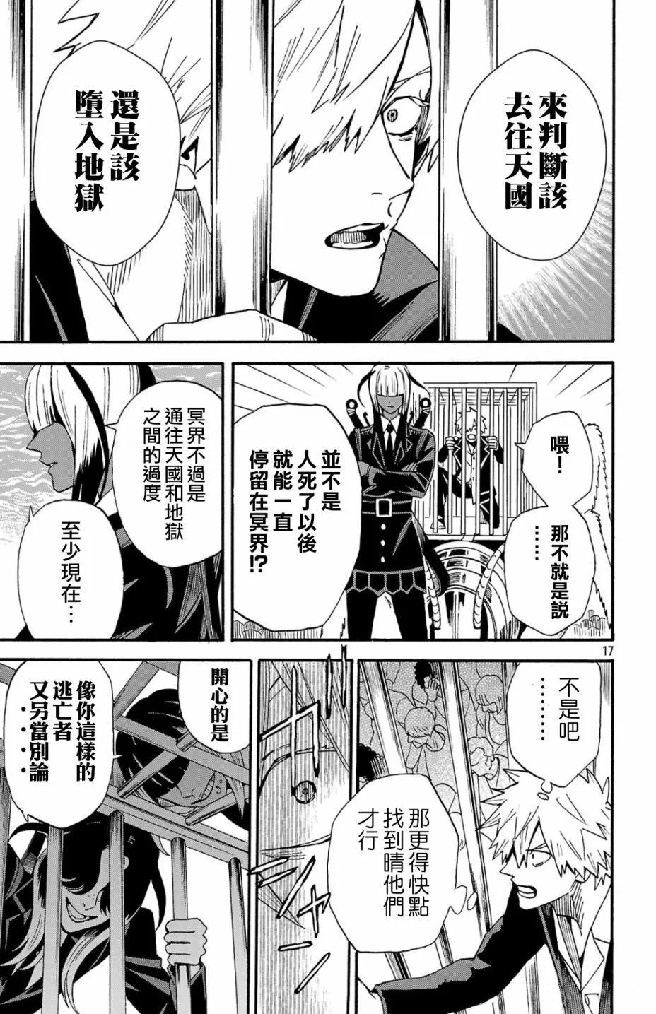 冥王的石榴 - 第2.1話 - 2