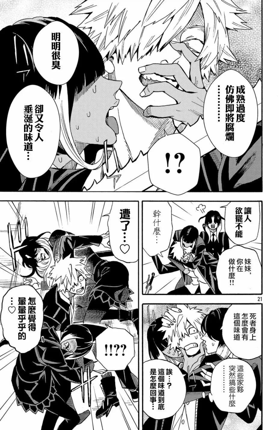 冥王的石榴 - 第2.1話 - 1