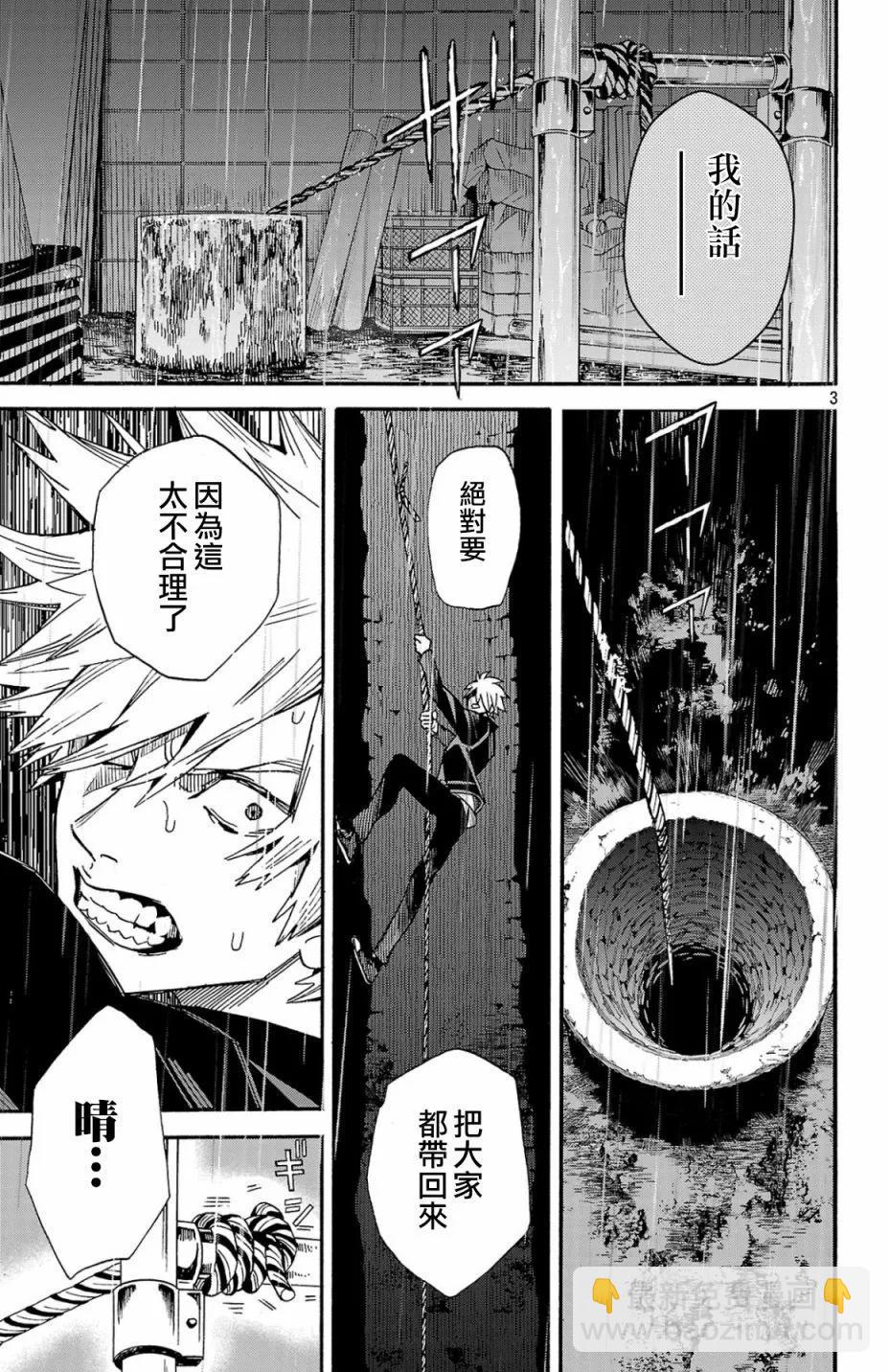 冥王的石榴 - 第2.1話 - 3