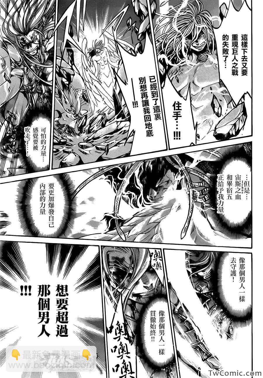 冥王神話外傳 - 第4話 - 7