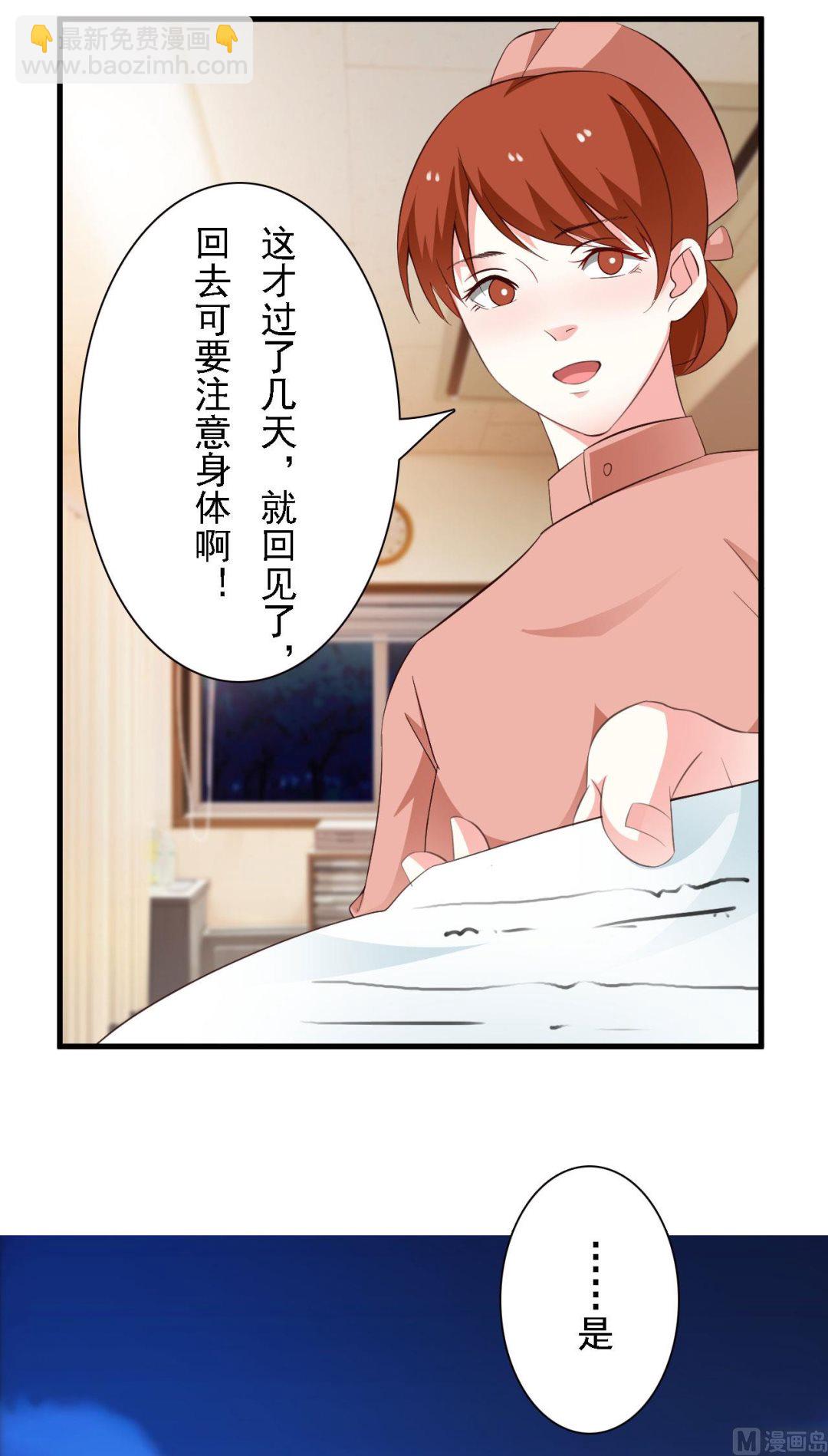 明星的禁區 - 第44話 - 2