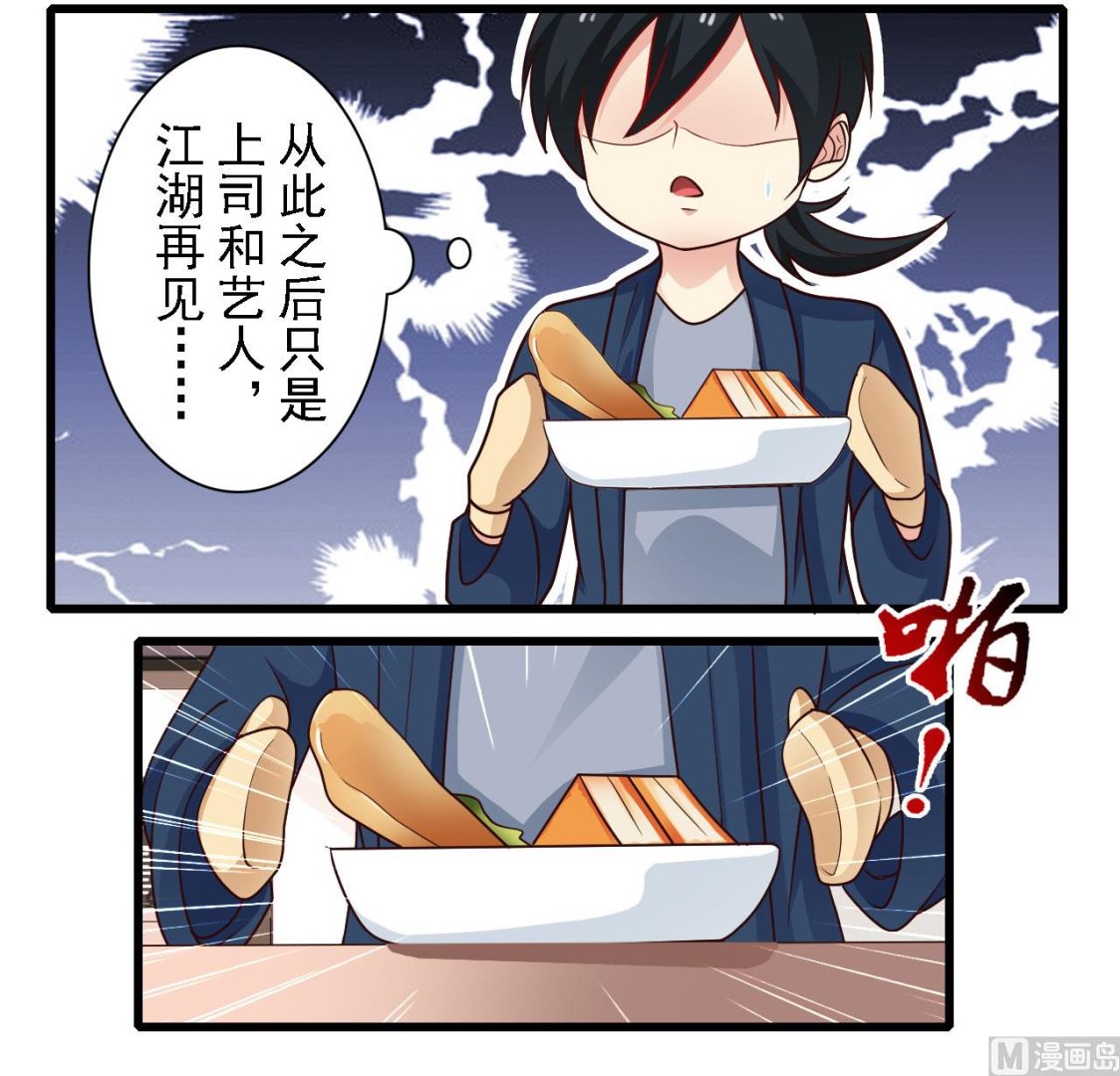 明星的禁區 - 第56話 - 4