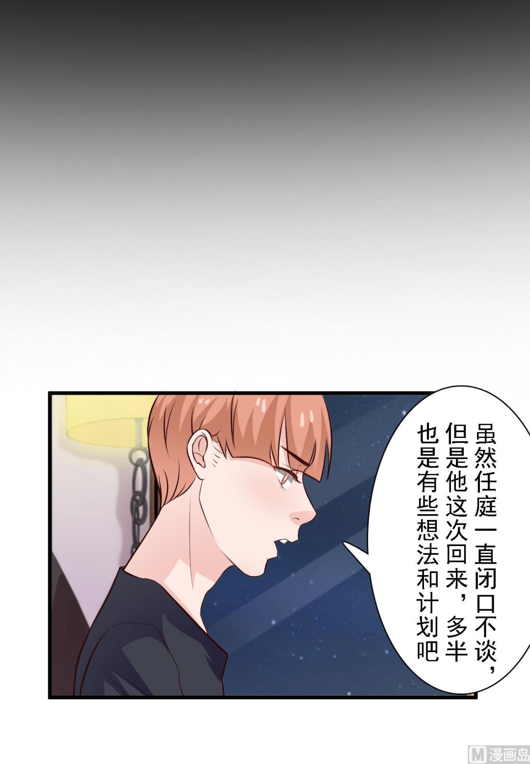 明星的禁區 - 第64話 - 4