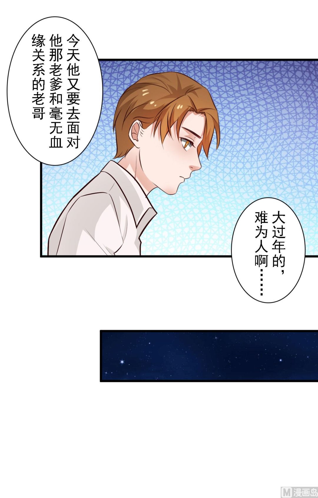 明星的禁區 - 第64話 - 5