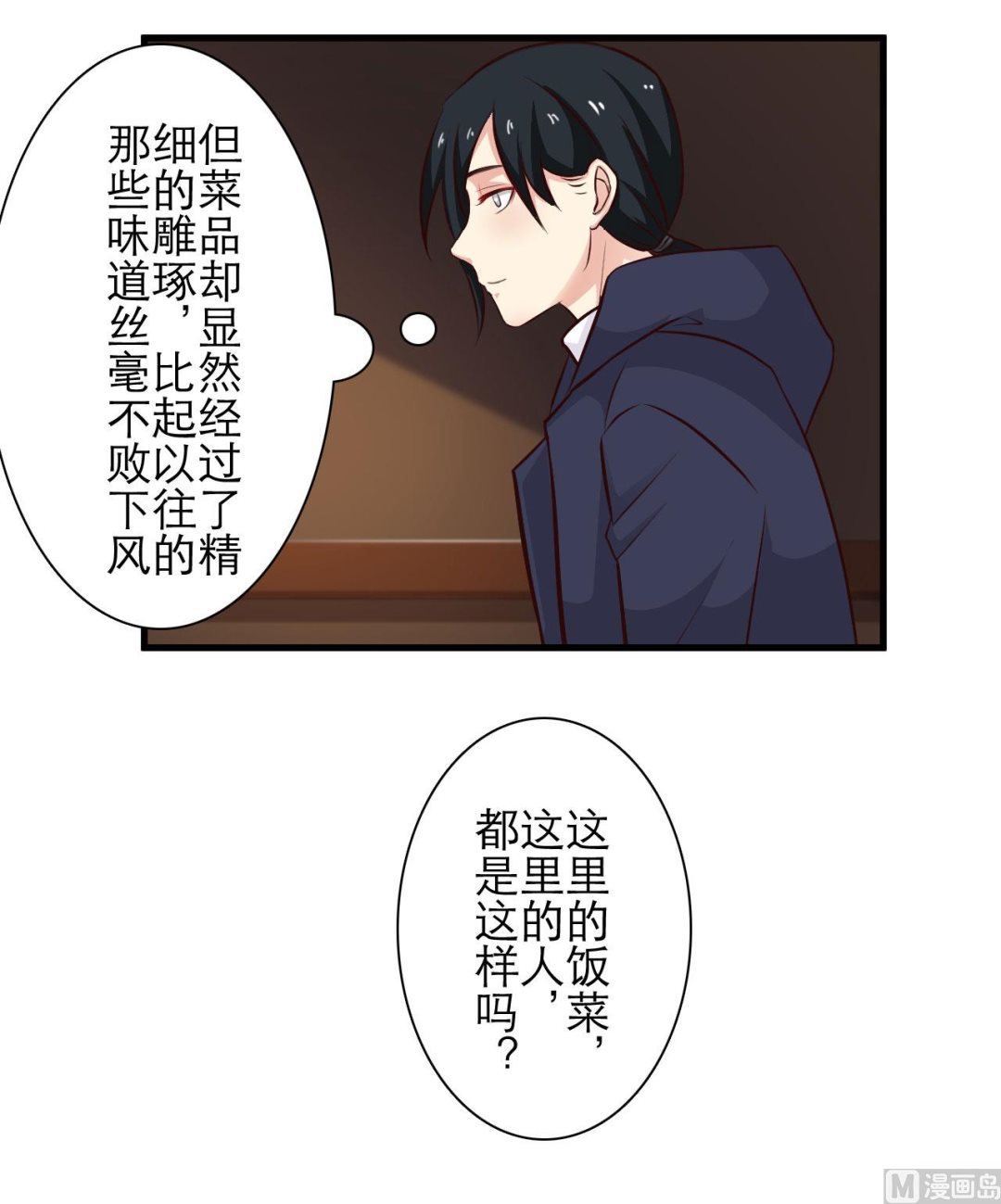 明星的禁區 - 第74話 - 4