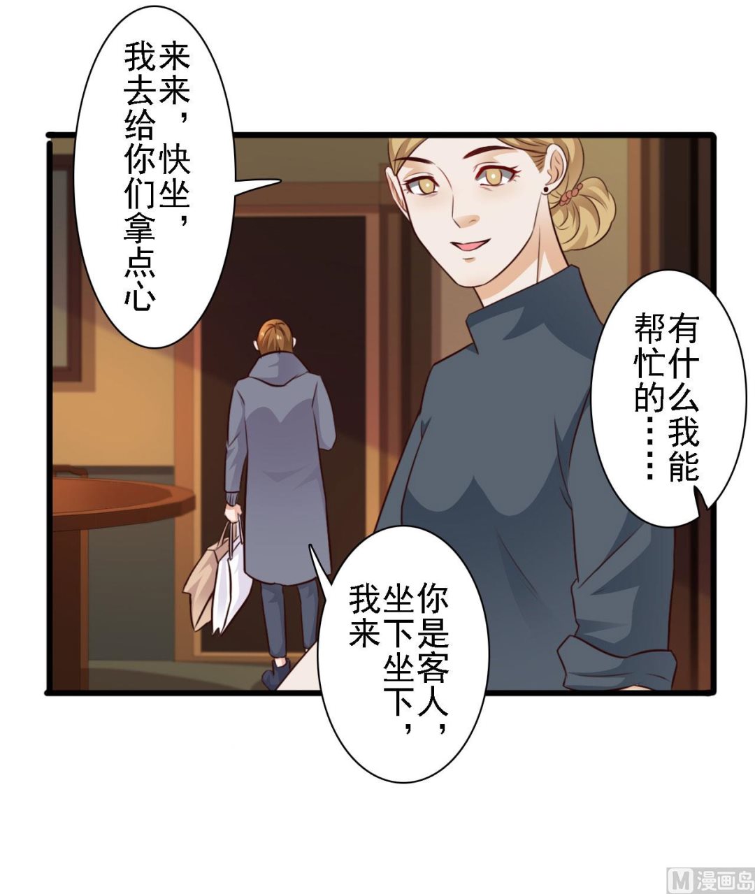 明星的禁區 - 第76話 - 4