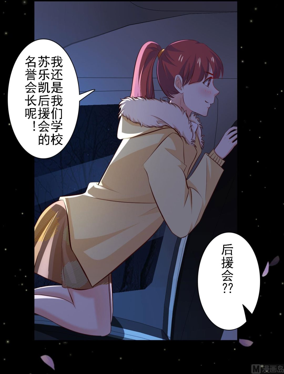 明星的禁區 - 第76話 - 3