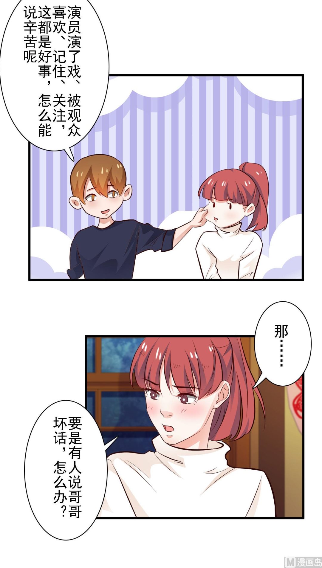 明星的禁區 - 第78話 - 4