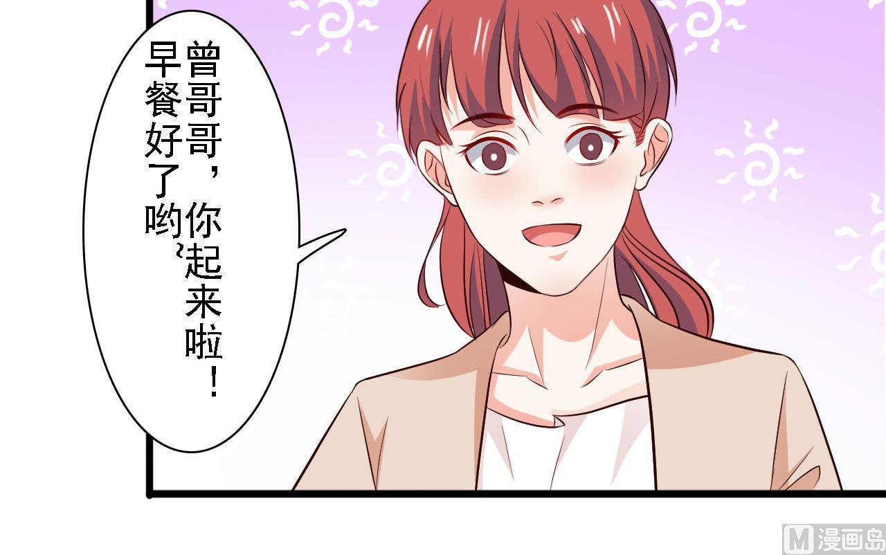 明星的禁區 - 第82話 - 3