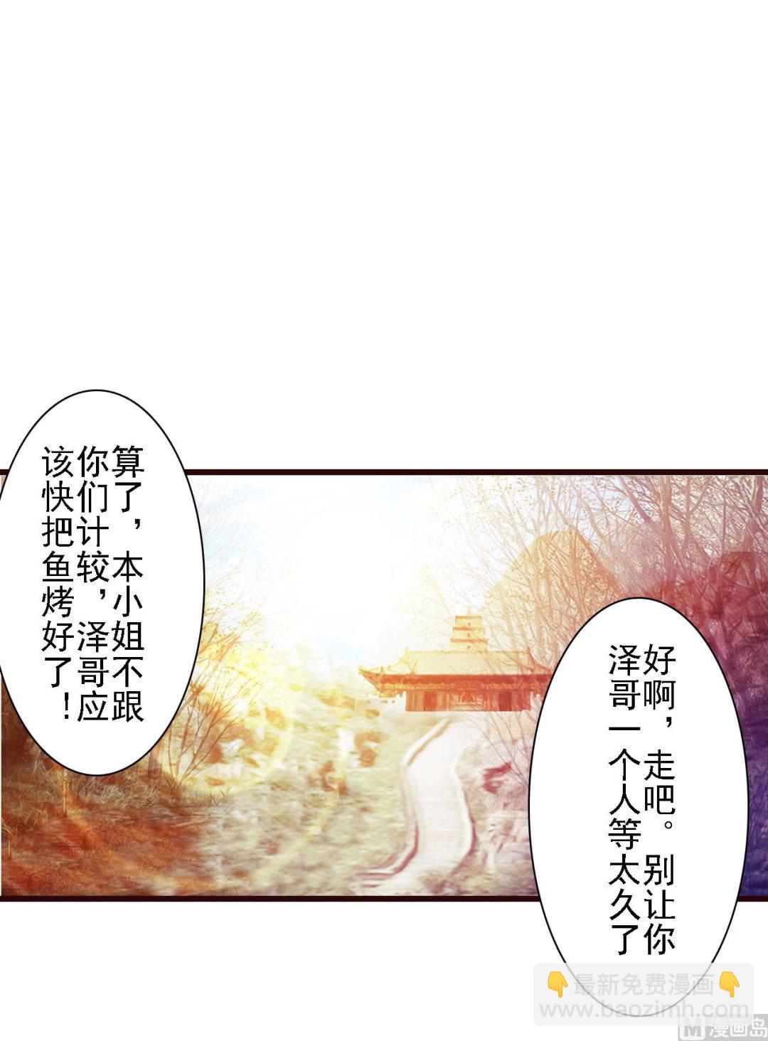 明星的禁區 - 第84話 - 5