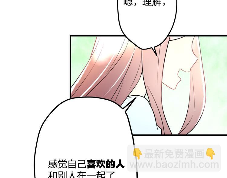 第46话 你喜欢他么？(1/2)-第48话