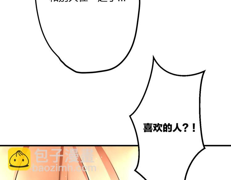 第46话 你喜欢他么？(1/2)-第48话