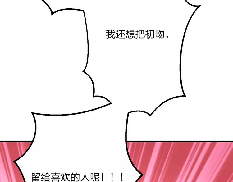 第5话 我的初吻啊！(1/2)-第6话