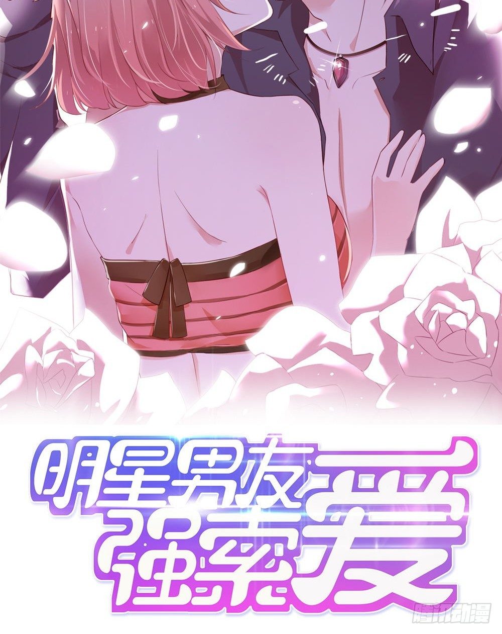 啊...初吻没了(1/2)-第2话