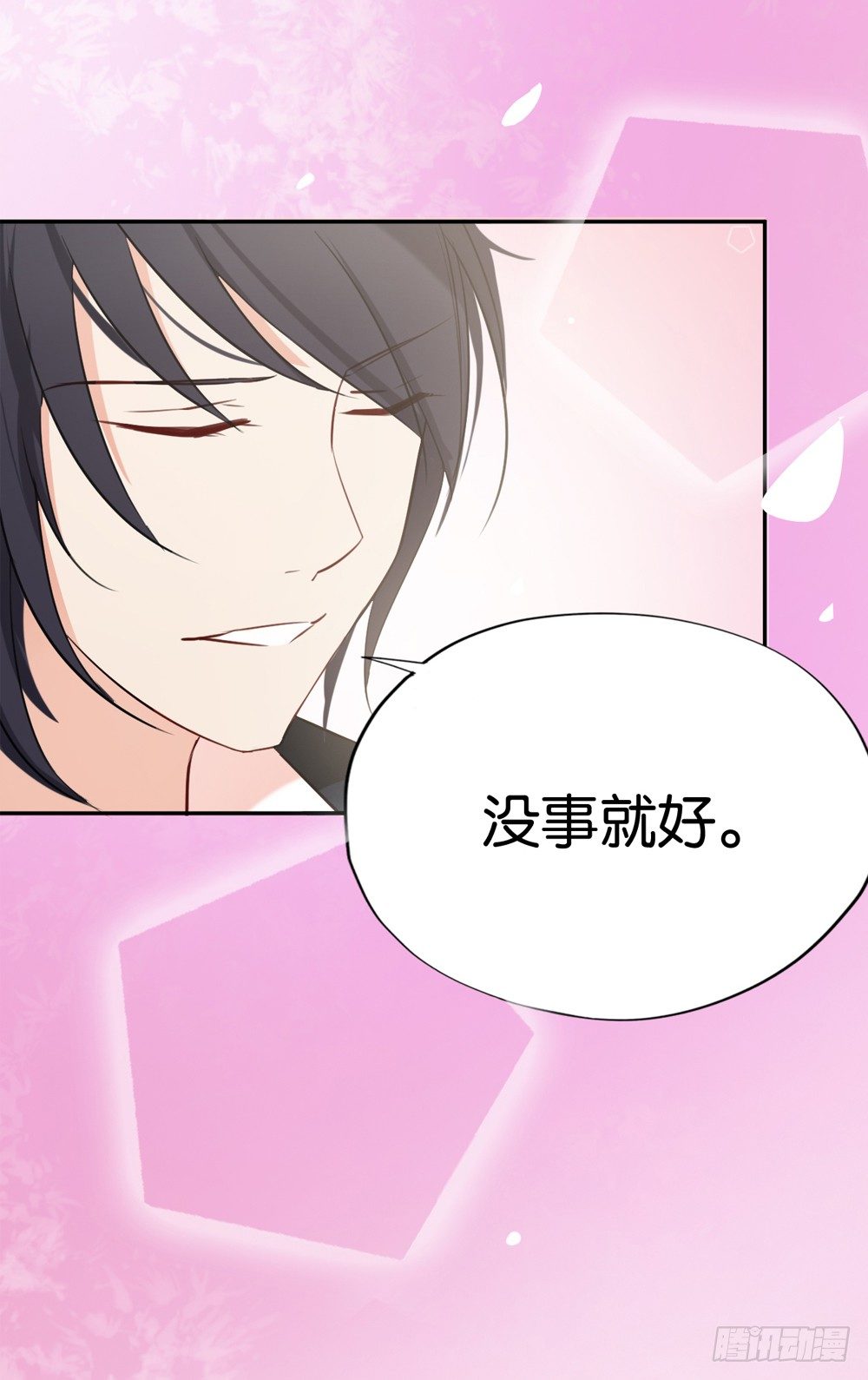 啊...初吻没了(1/2)-第2话