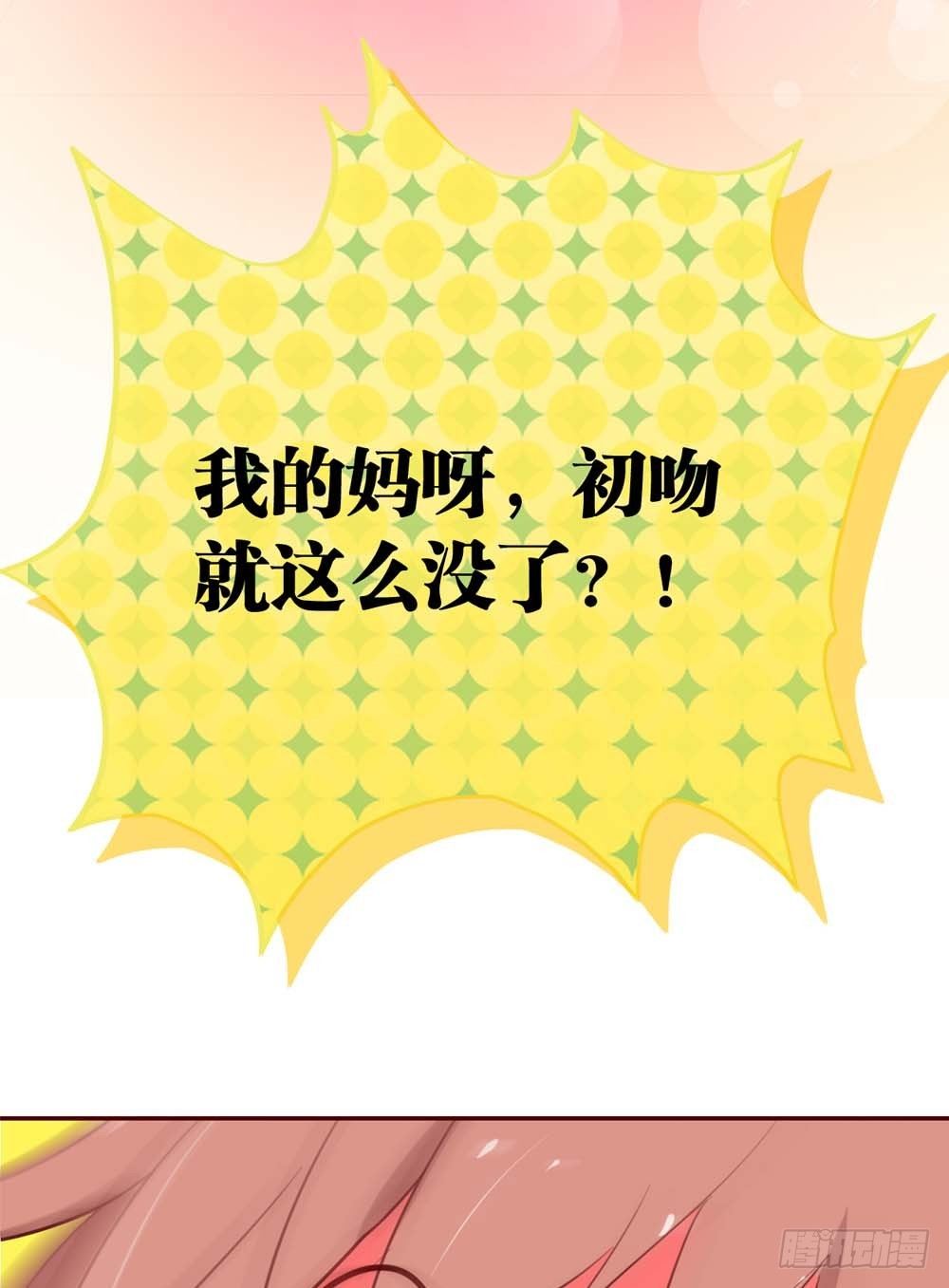 啊...初吻没了(1/2)-第2话