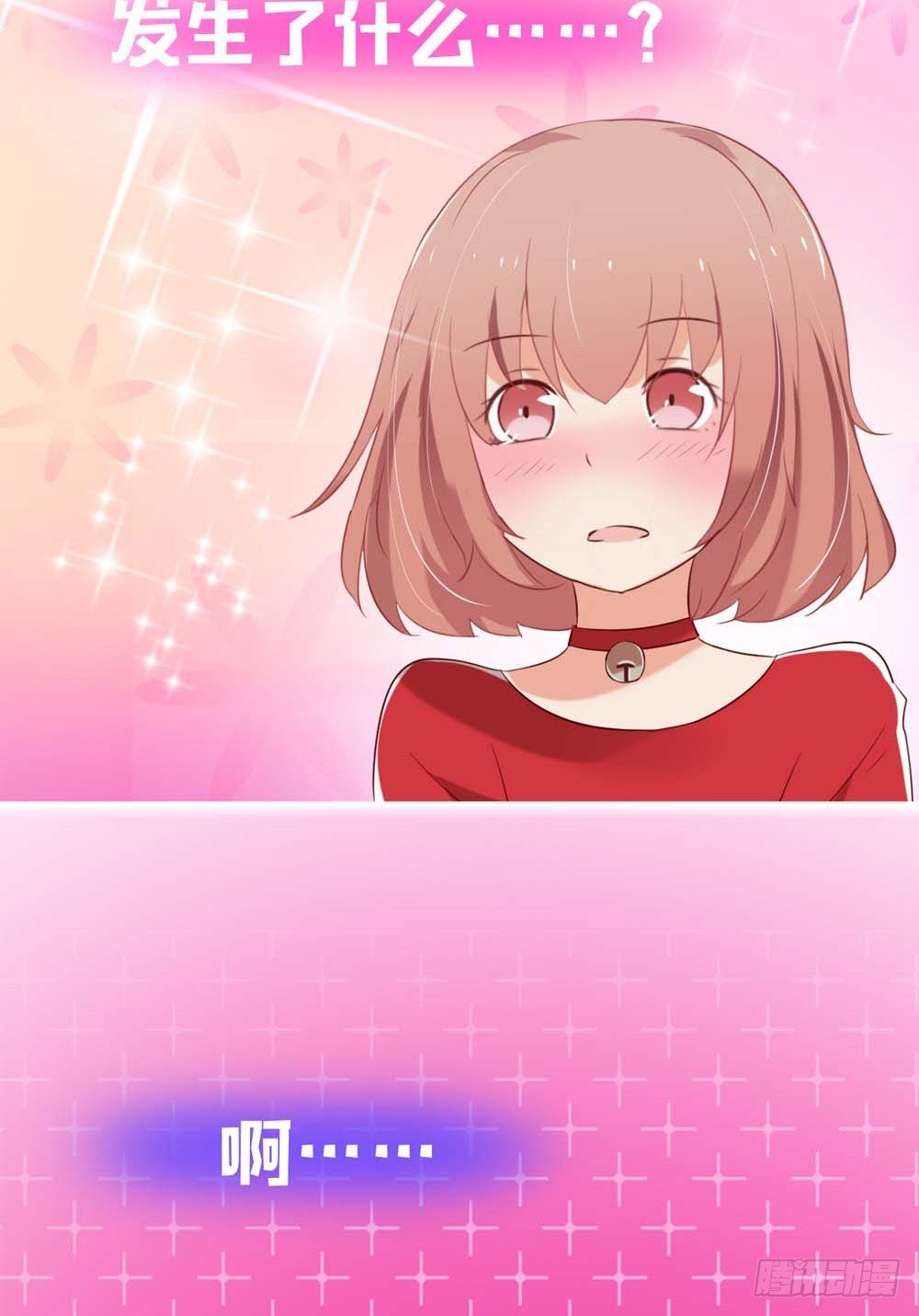 啊...初吻没了(1/2)-第2话