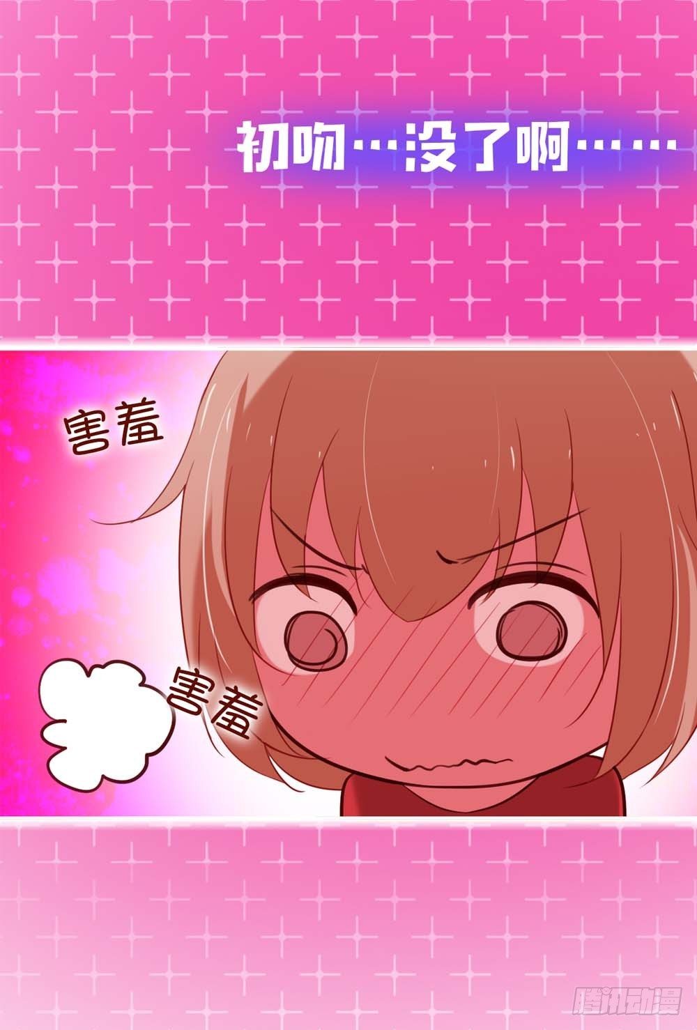 啊...初吻没了(1/2)-第2话