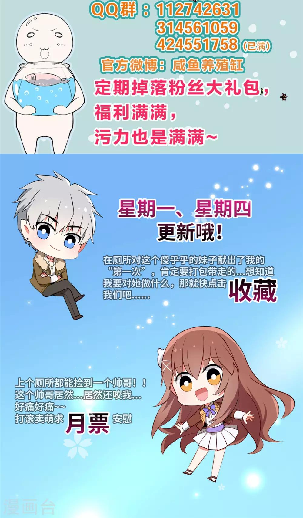 第97话 扑倒邪魅的西-第102话