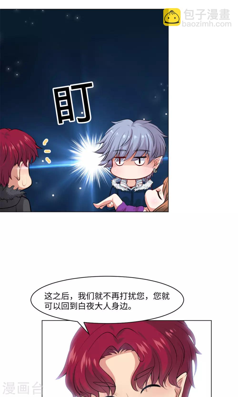 第97话 扑倒邪魅的西-第102话