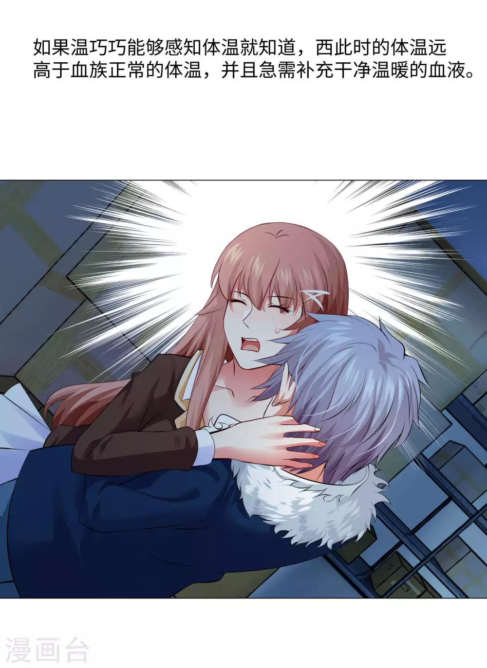 第101话 我抢了白夜的女人-第106话