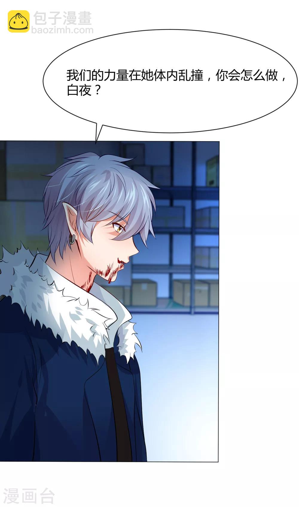 第101话 我抢了白夜的女人-第106话