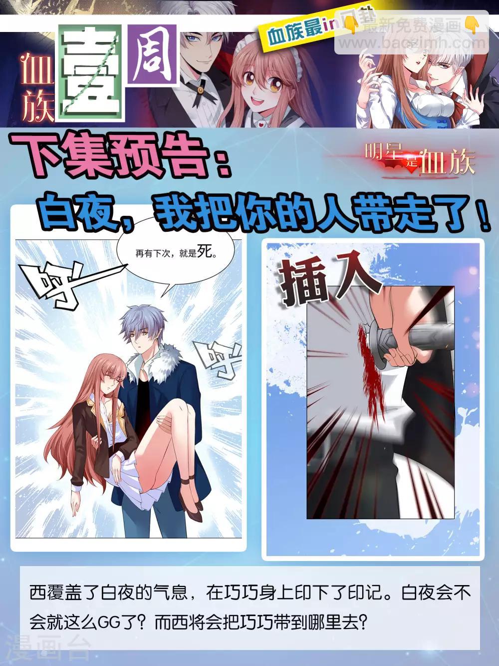 第101话 我抢了白夜的女人-第106话