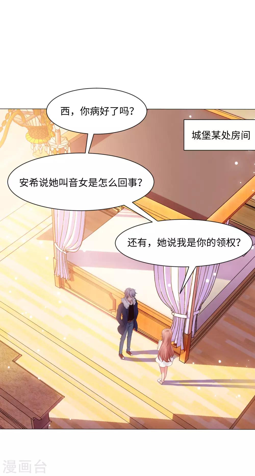 明星是血族 - 第103話 被蠱惑的西 - 4