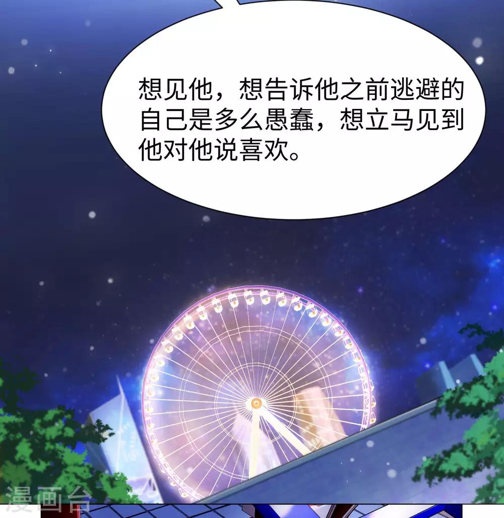 明星是血族 - 第109話 是我，晚了一步嗎 - 4