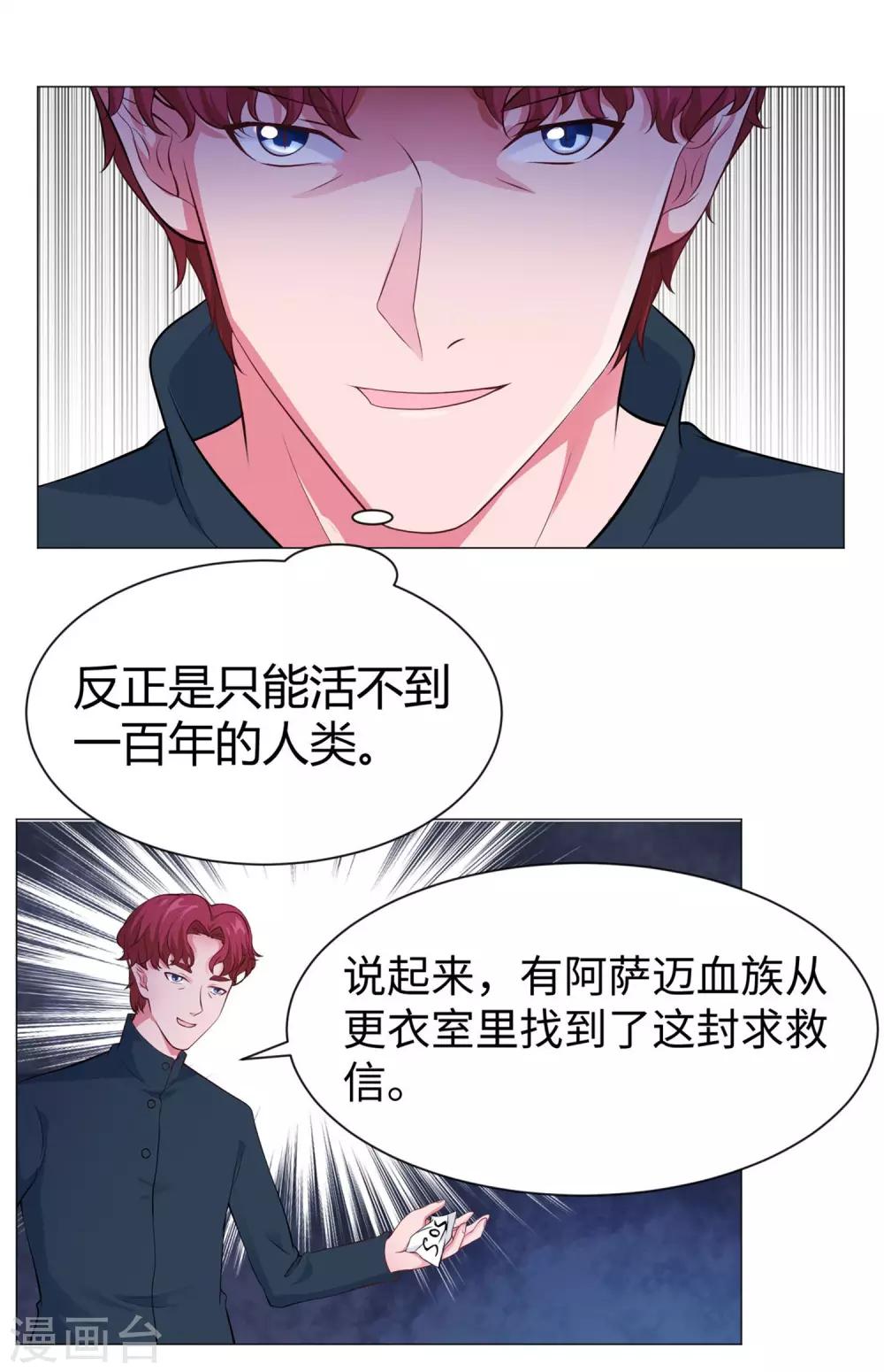 明星是血族 - 第109話 是我，晚了一步嗎 - 4