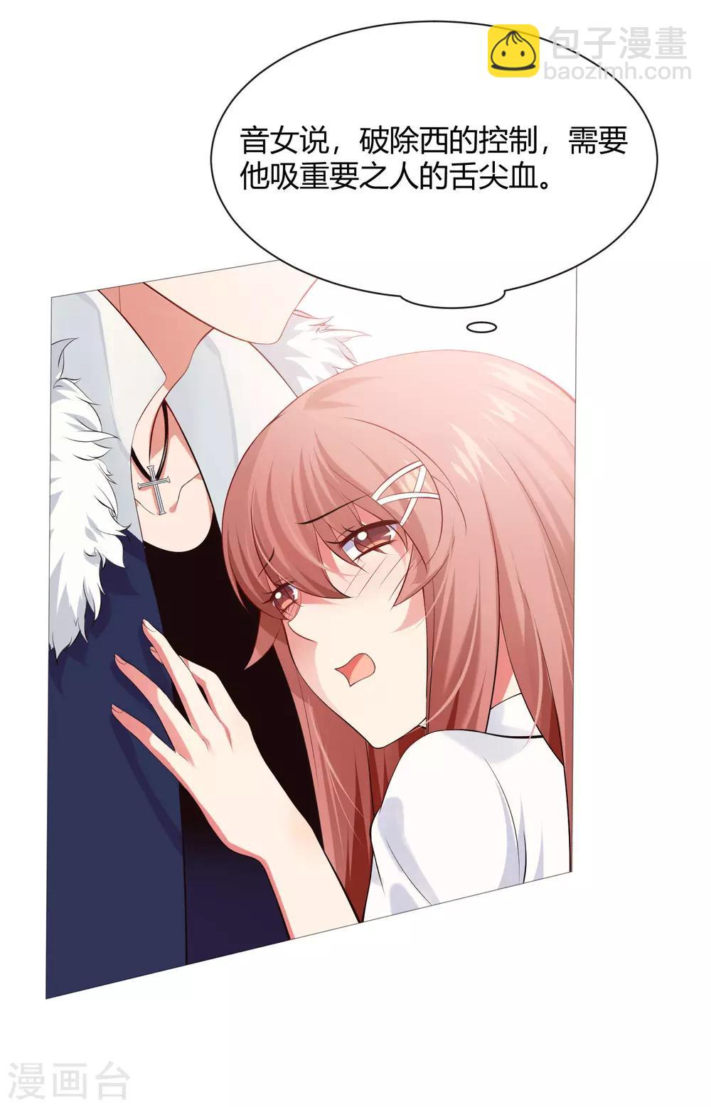 第111话 我吻醒你了吗？-第116话