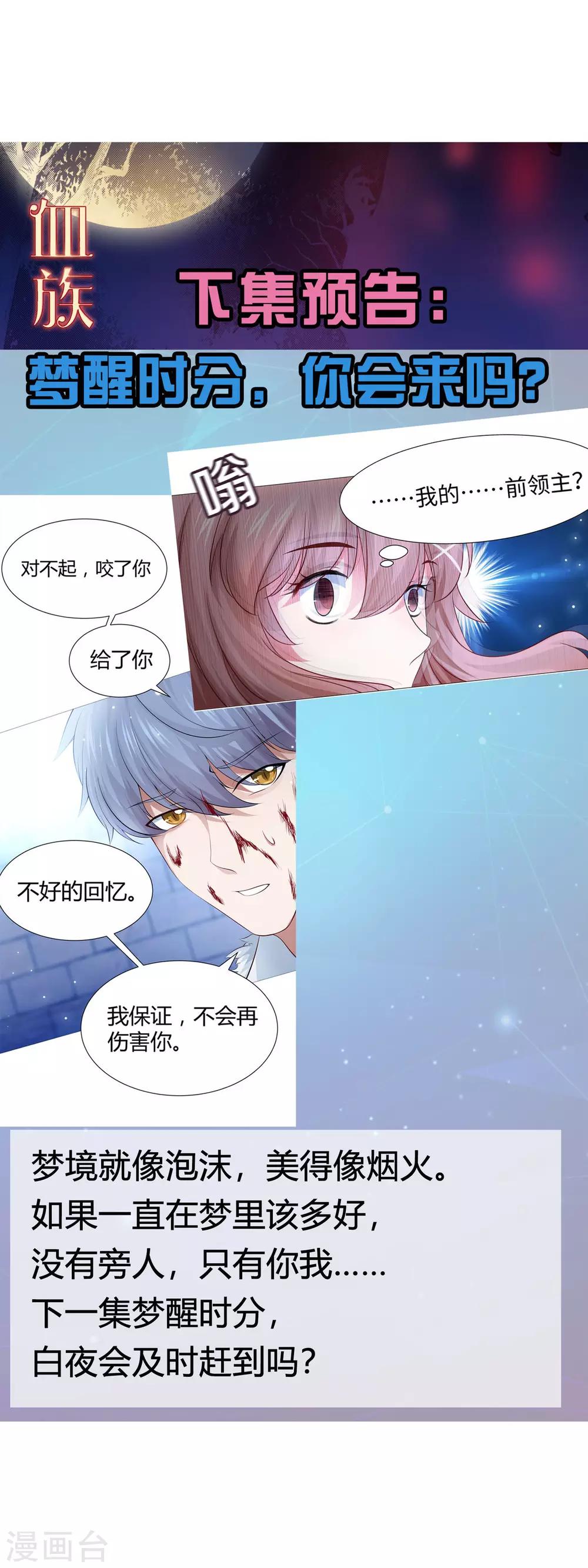 明星是血族 - 第114话 梦里才敢喜欢你 - 1