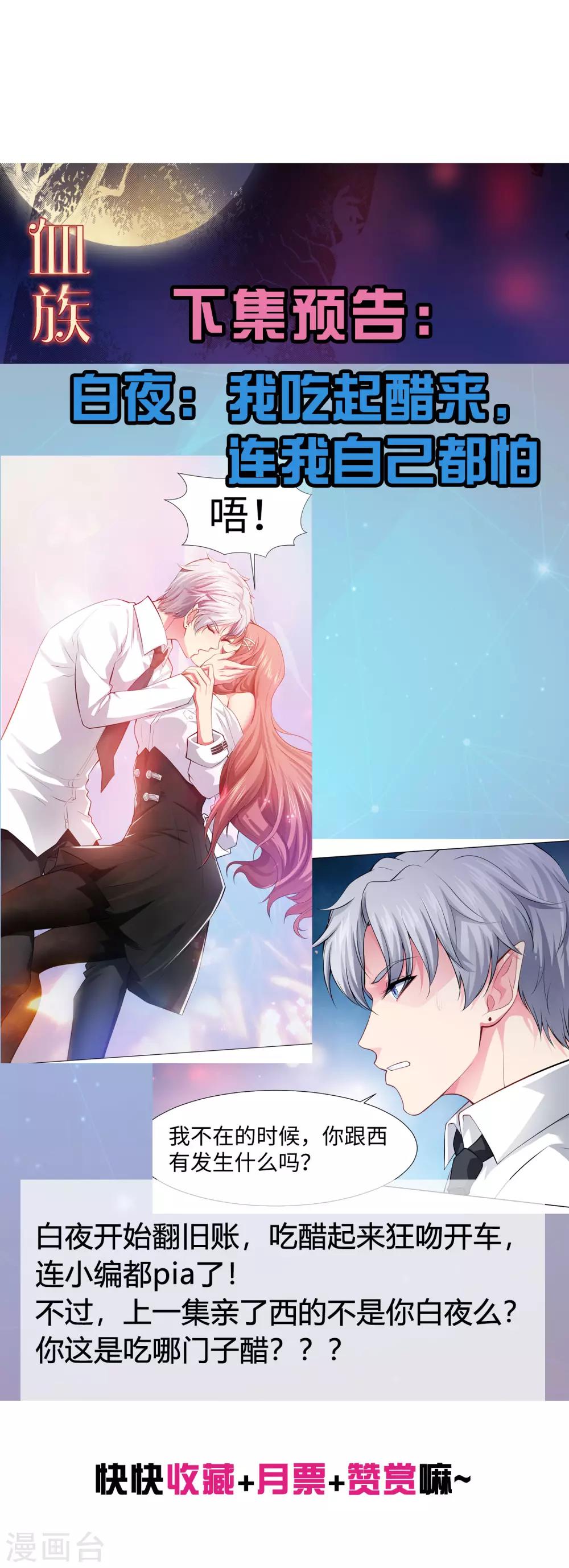 第121话 西终于成了真正的血族亲王-第126话