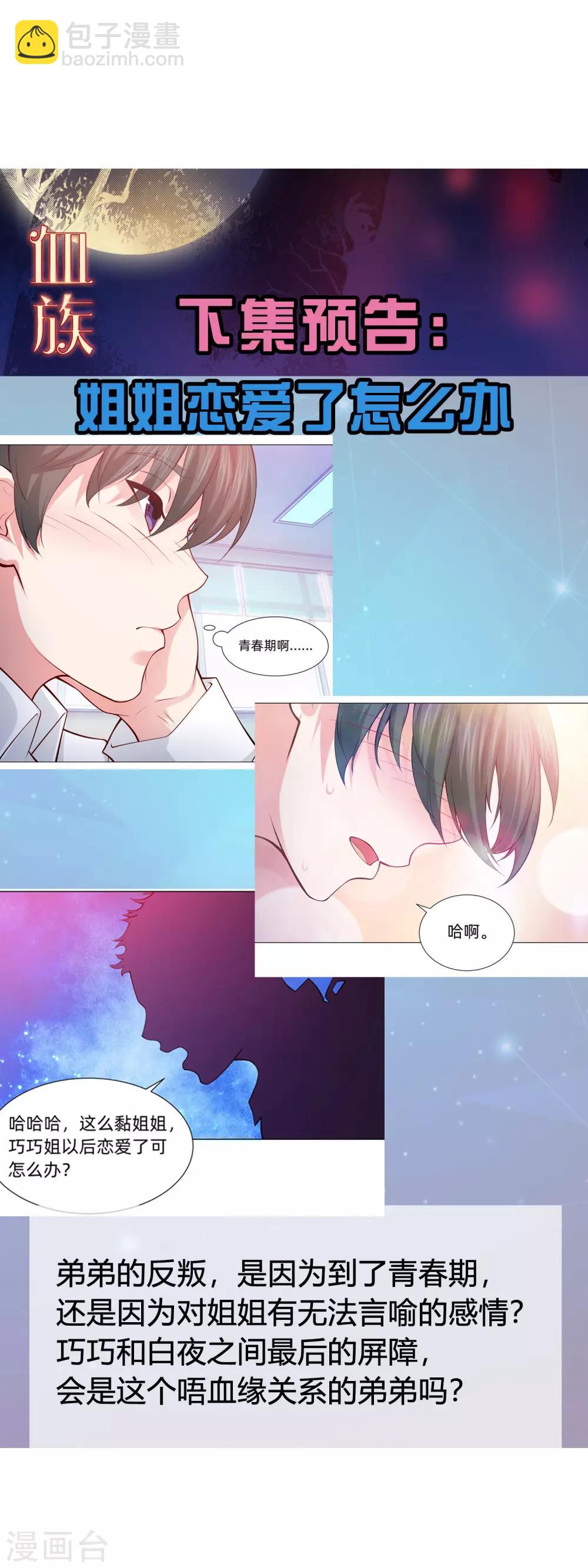 第127话 我的姐姐怎么能恋爱呢-第132话