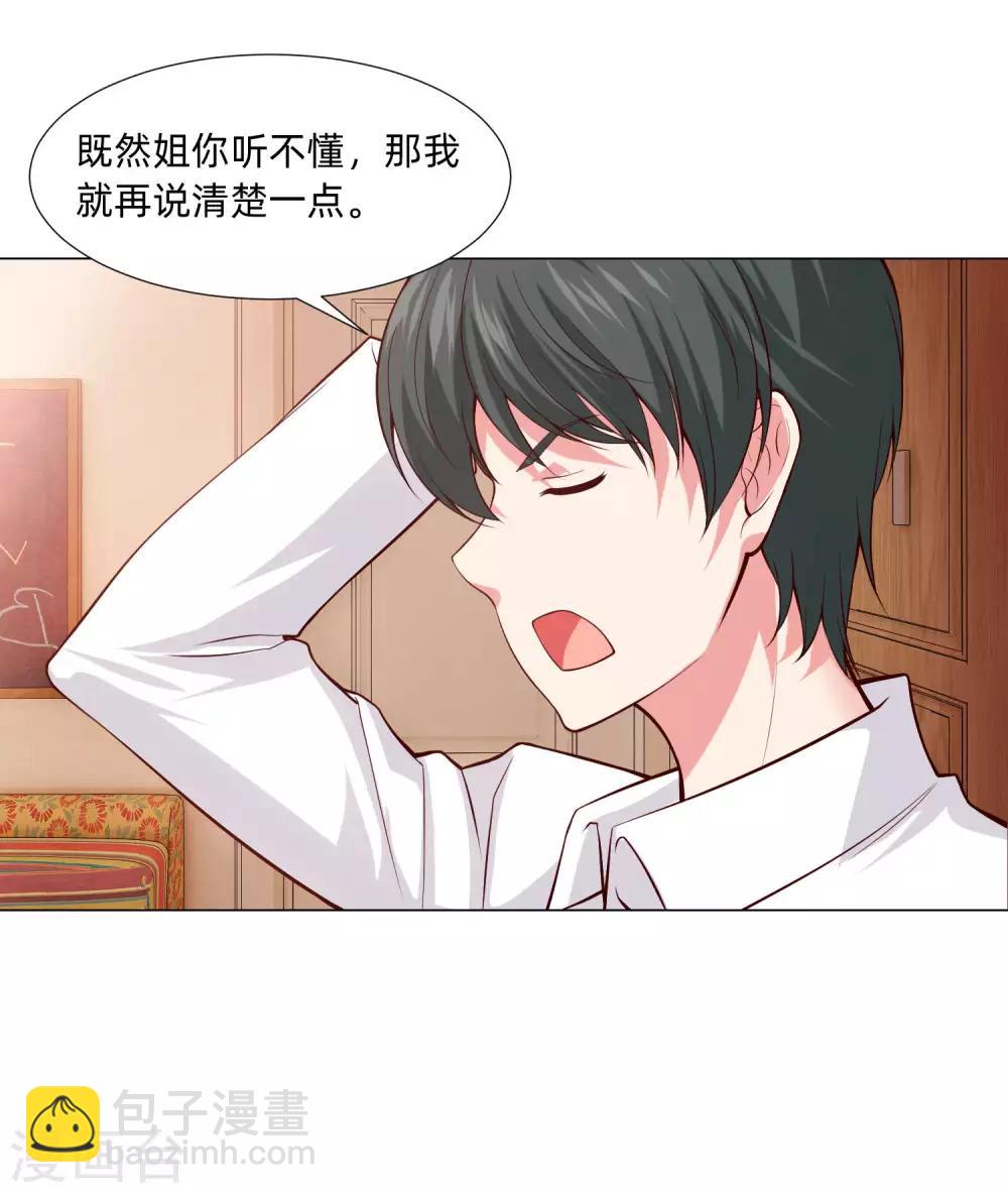 第127话 我的姐姐怎么能恋爱呢-第132话