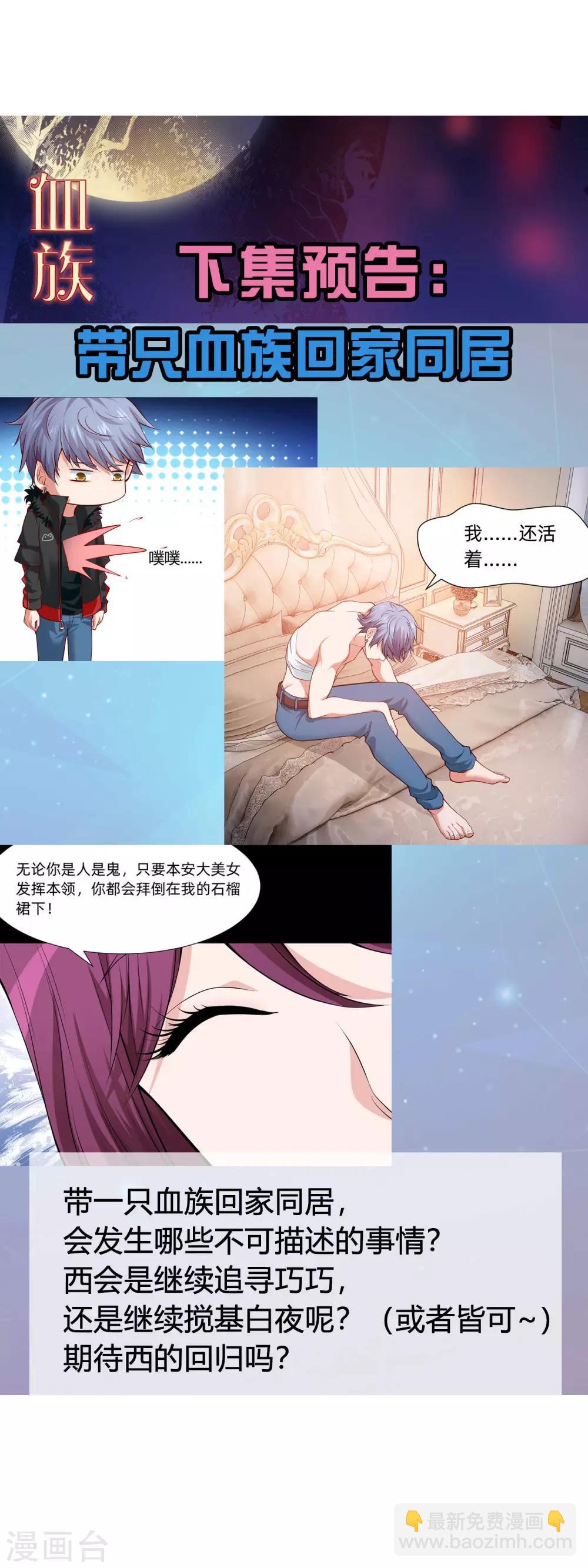 第129话 捡只血族带回家-第134话