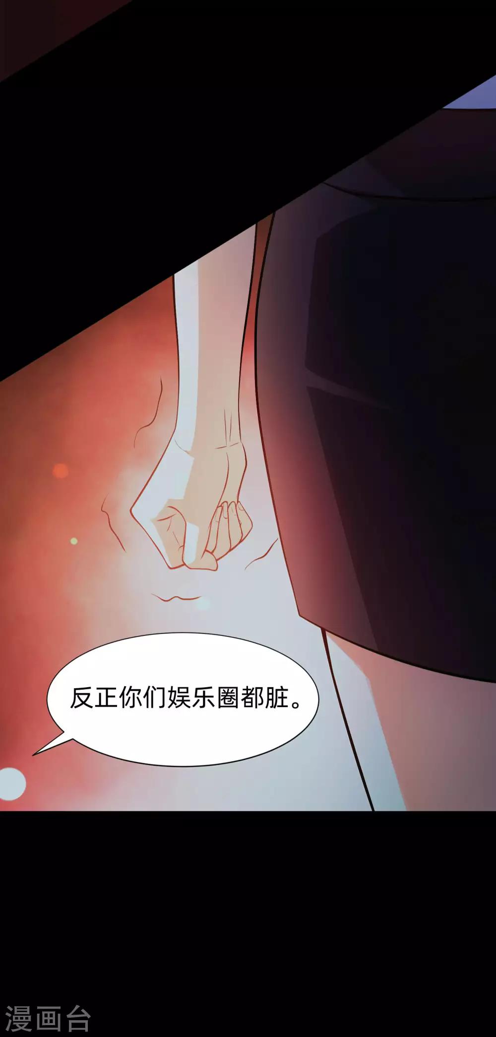 明星是血族 - 第134話 不堪的童年 - 5