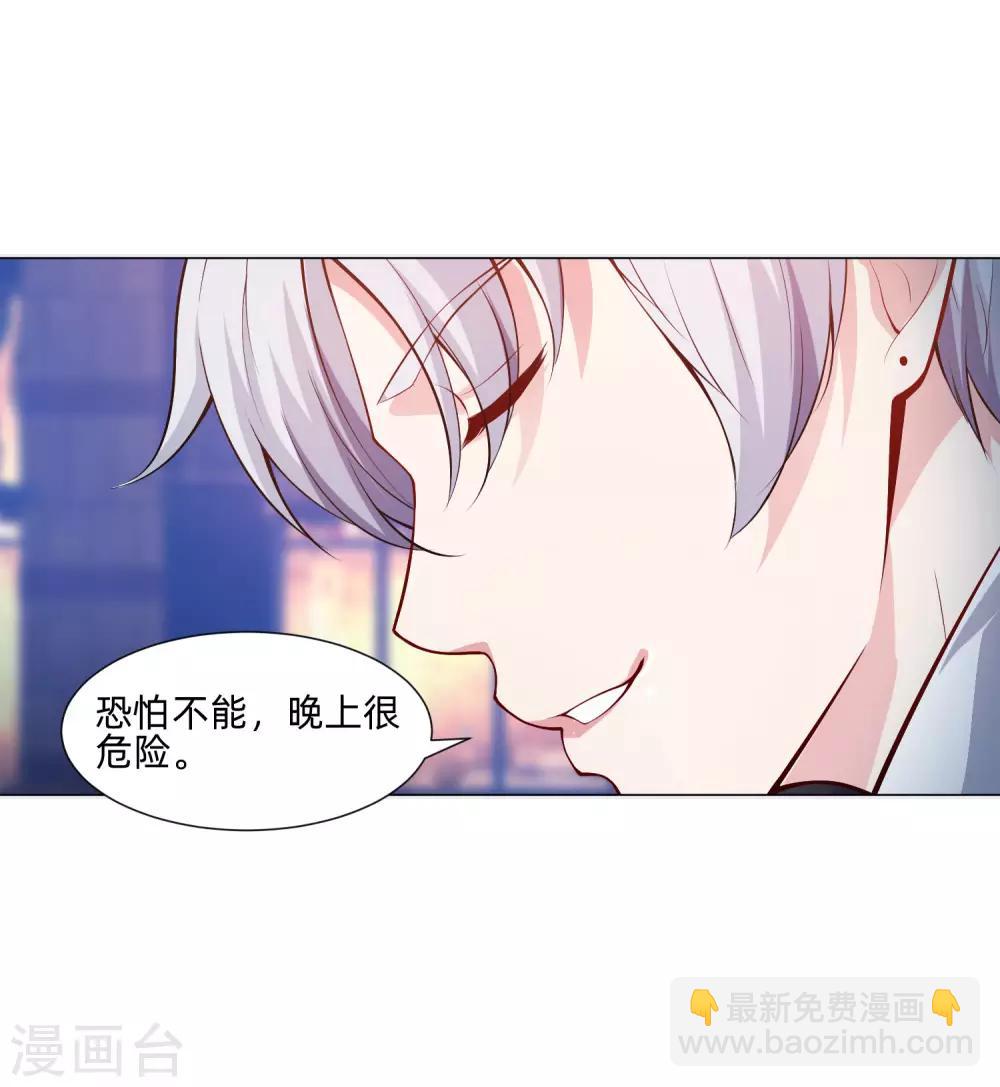 第135话 鬼鬼祟祟的白夜-第140话