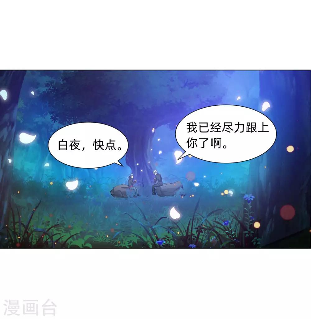 明星是血族 - 第136話 男人間的交談 - 4