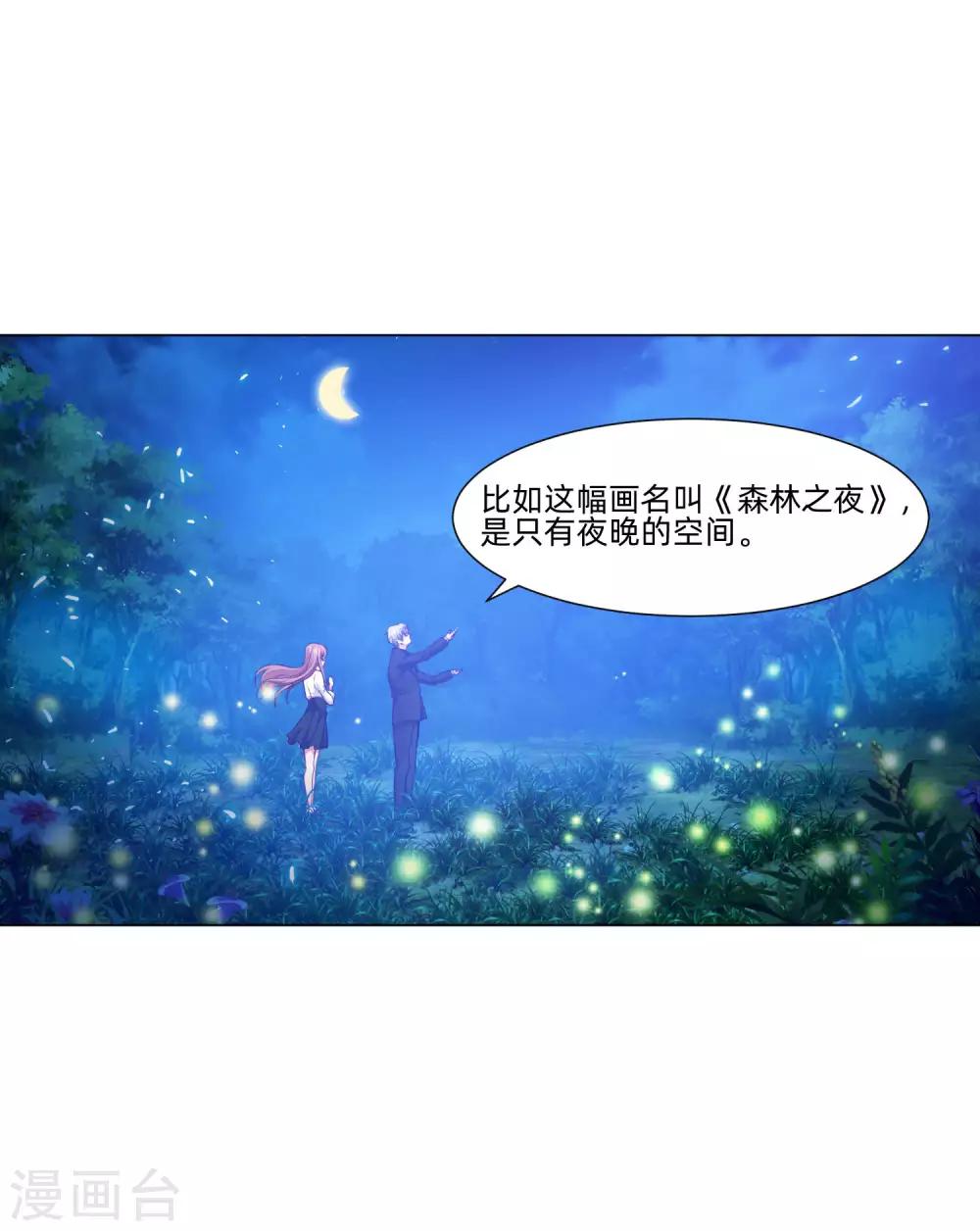 明星是血族 - 第138話 血族的女人 - 3