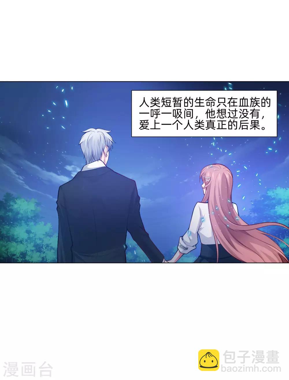 明星是血族 - 第138話 血族的女人 - 1