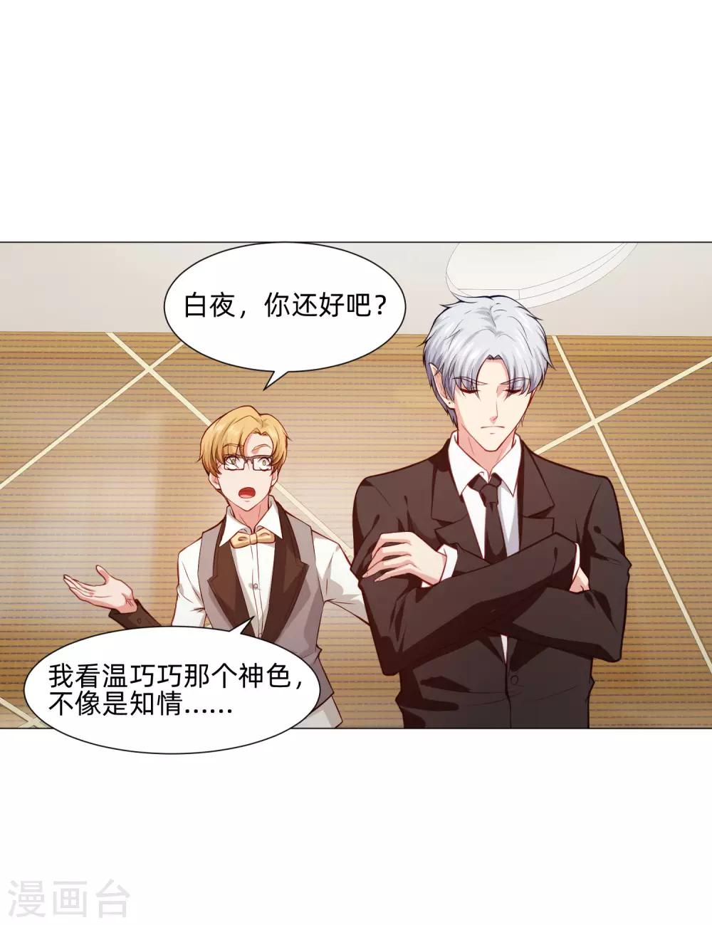 第149话 狗仔身份大曝光！-第154话