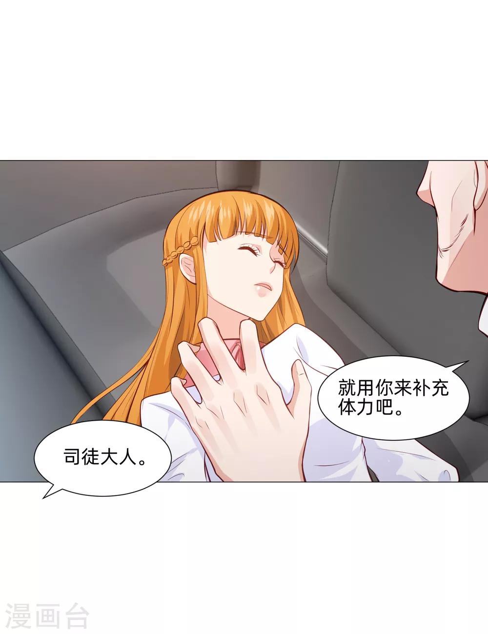 明星是血族 - 第160話 動我女人只好幹掉你 - 3