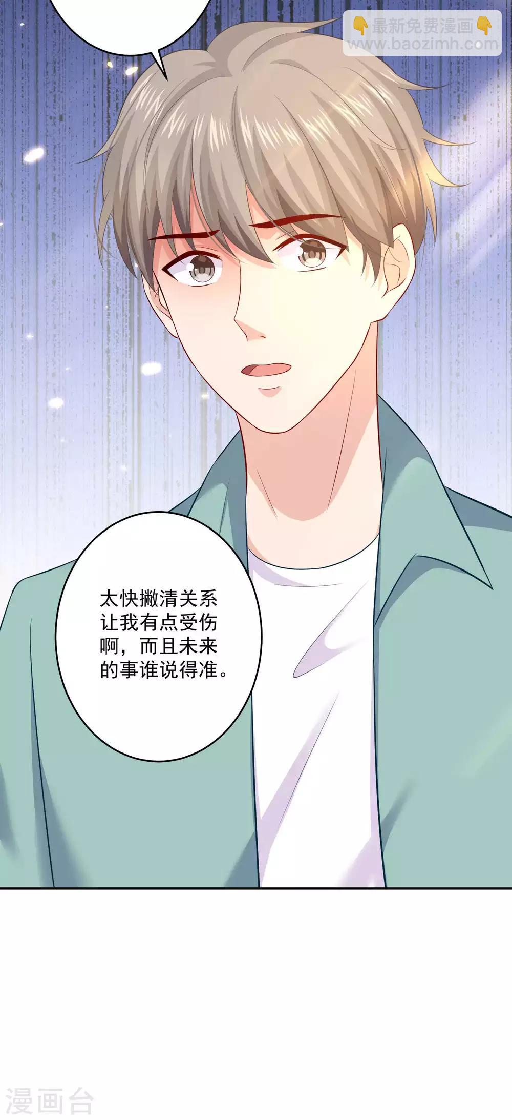 第165话 我想做你男朋友-第170话