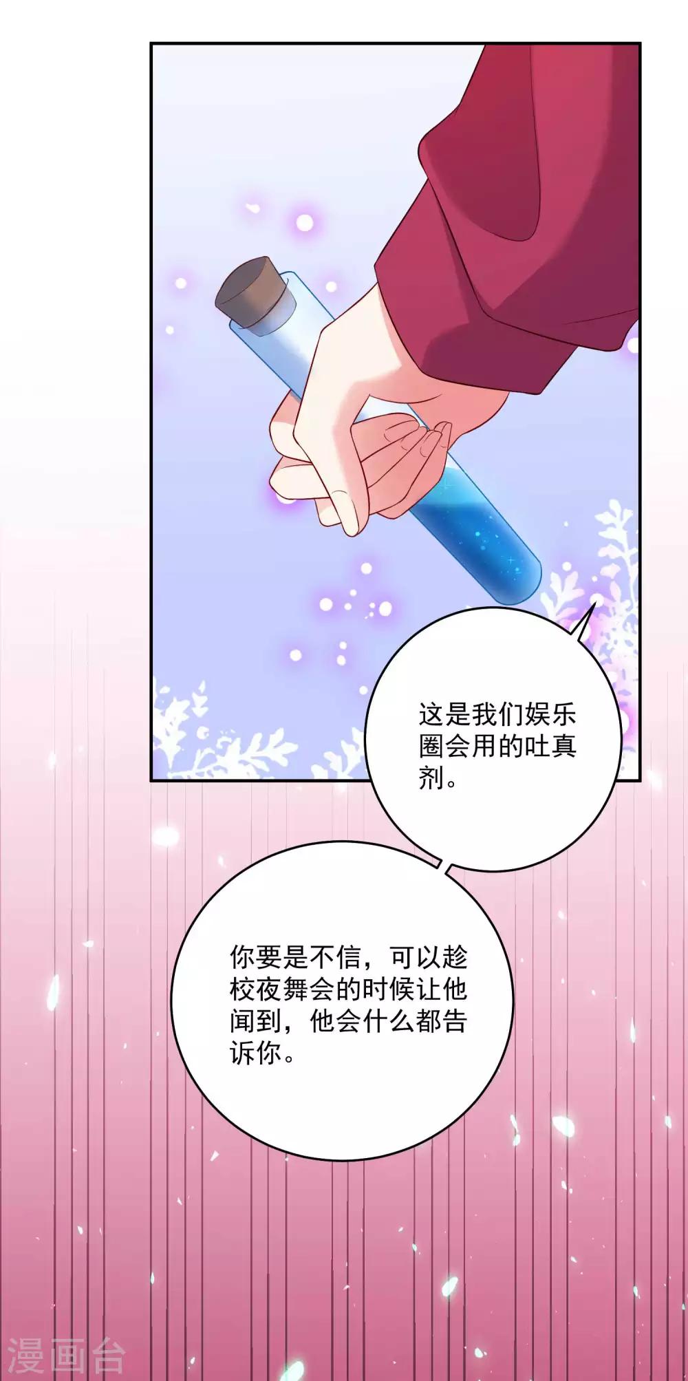 明星是血族 - 第166話 來自西的關注 - 4